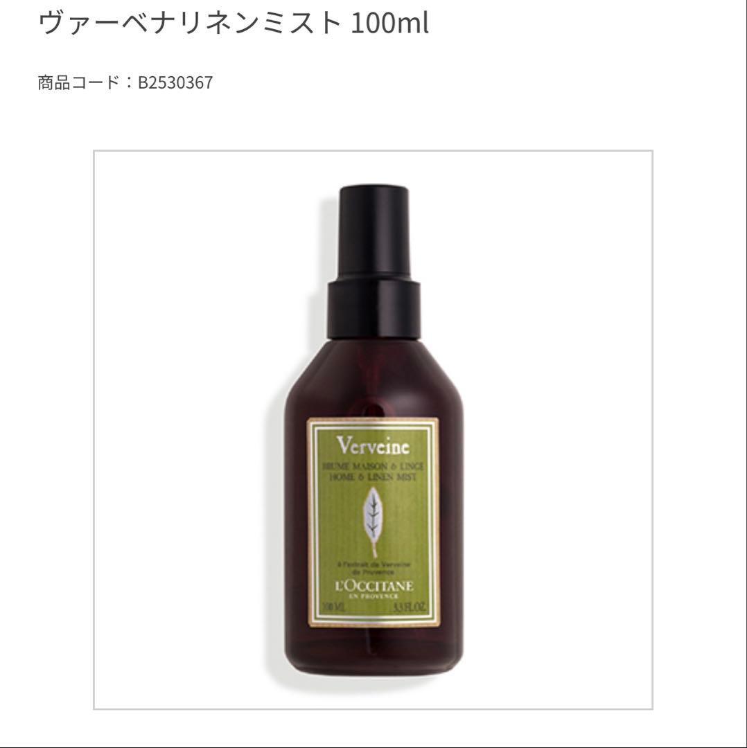 LOCCITANE ヴァーベナシャワージェル＆リネンミスト