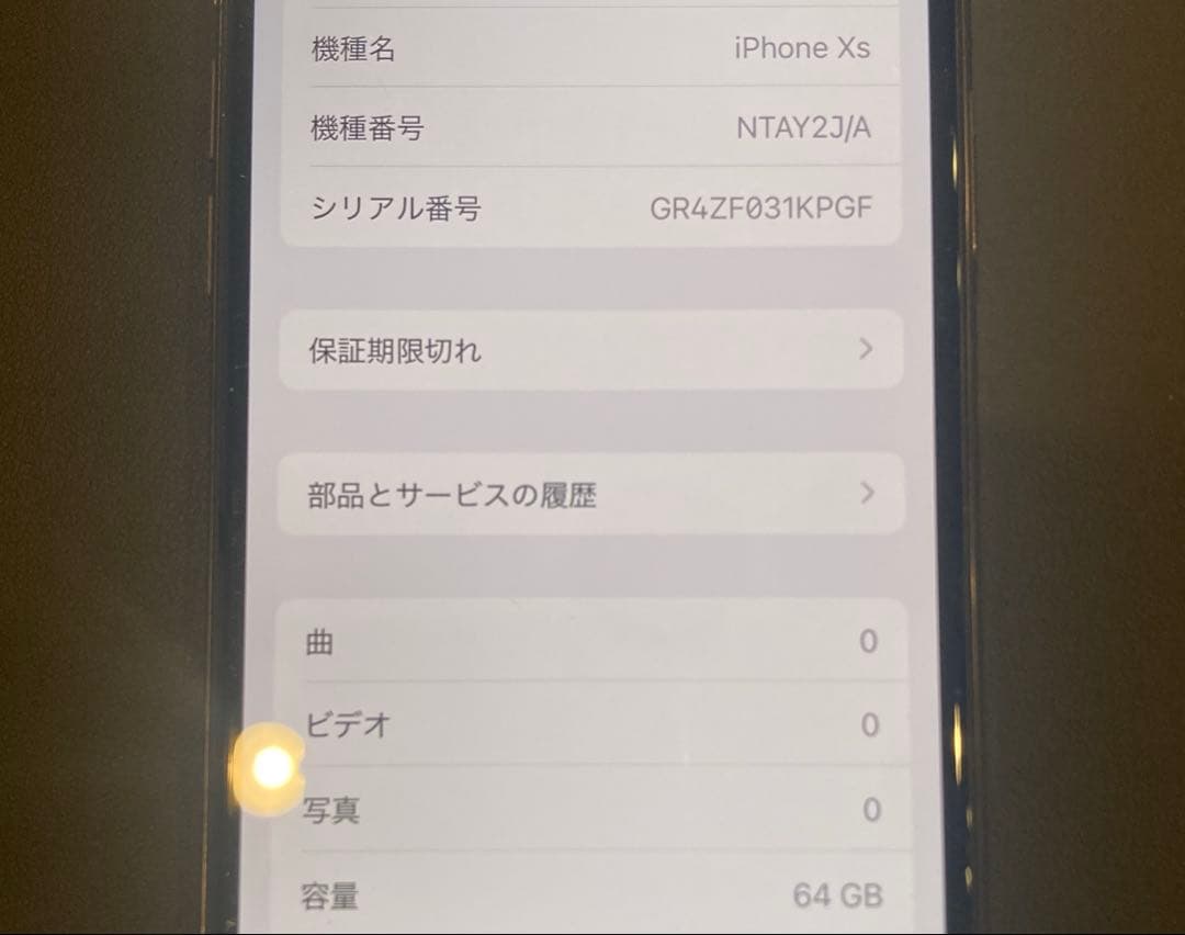 Apple iPhone XS 64GB ゴールド 本体