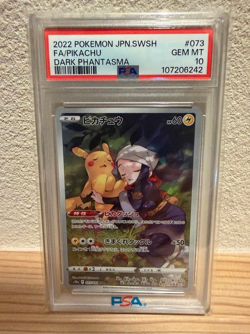 【PSA10】ピカチュウ　CHR 073/071