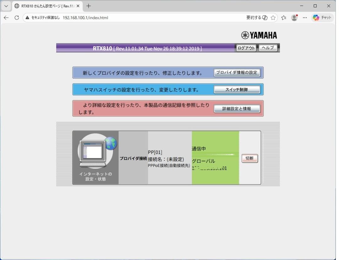 YAMAHA RTX810 VPNルーター