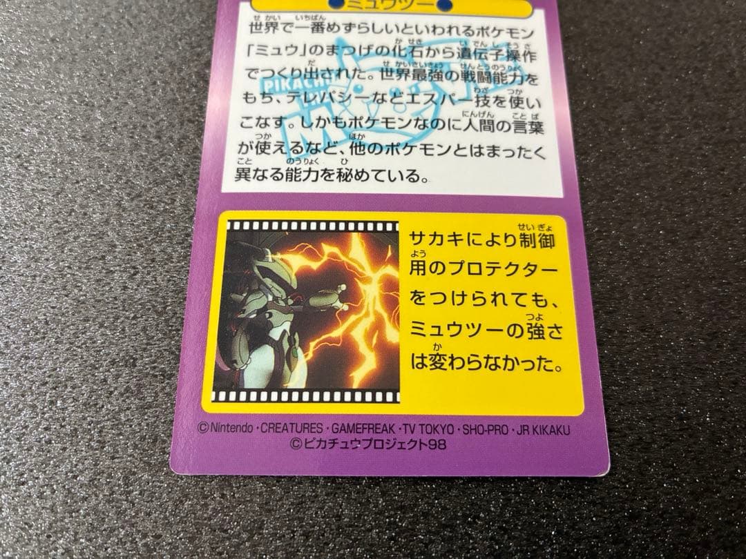 ポケモンゲットカードMeiji明治ミュウツー HP230 トレーディングカード