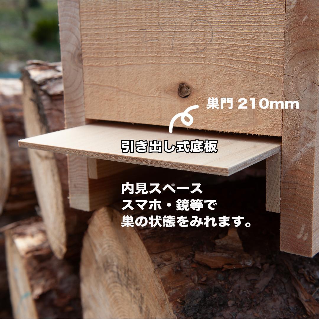 日本みつばち重箱式3段巣箱　厚み30mm 底板2パターン　暑さ,スムシ対策２