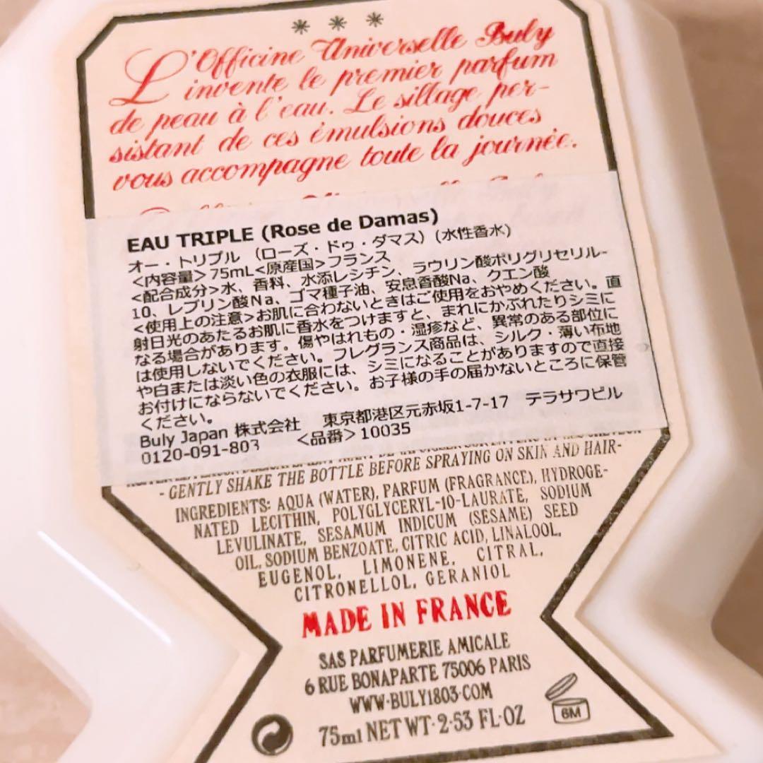 pm☆残量確認☆ ビュリー オートリプル ローズドゥダマス 75ml