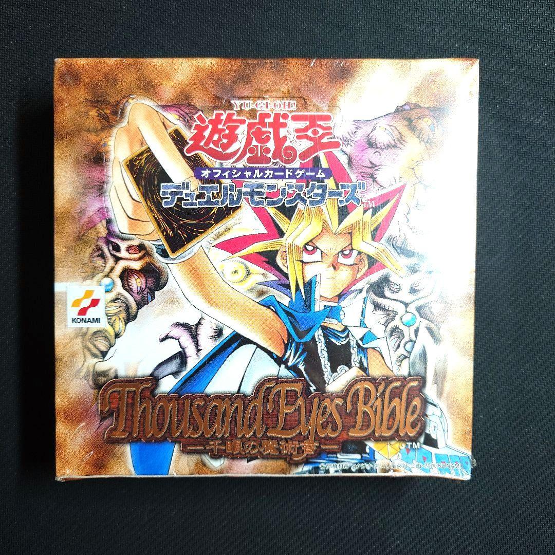 シュリンク付き‼️　初期　遊戯王　千眼の魔術書 未開封BOX