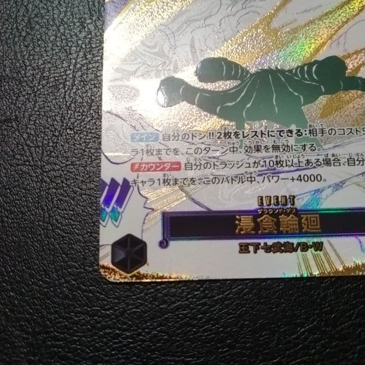浸食輪廻 グラウンド・デス パラレル R ワンピースカード 蒼海の七傑