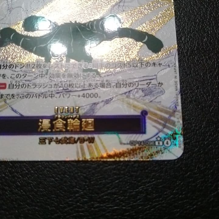 浸食輪廻 グラウンド・デス パラレル R ワンピースカード 蒼海の七傑