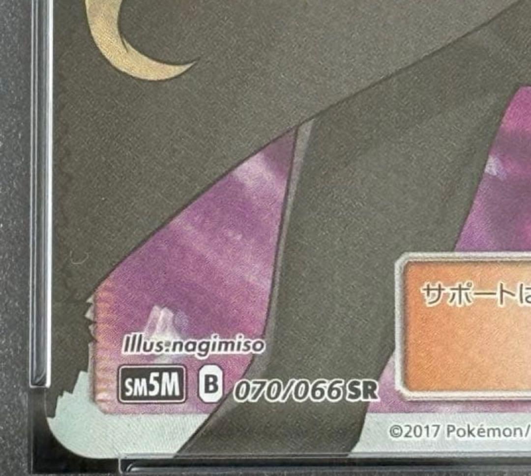 シロナSR PSA10
