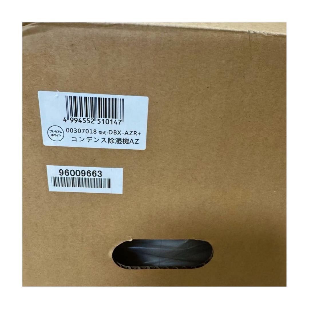 [未使用品] カンキョー コンデンス除湿機 DBX-AZR ホワイト 除湿機