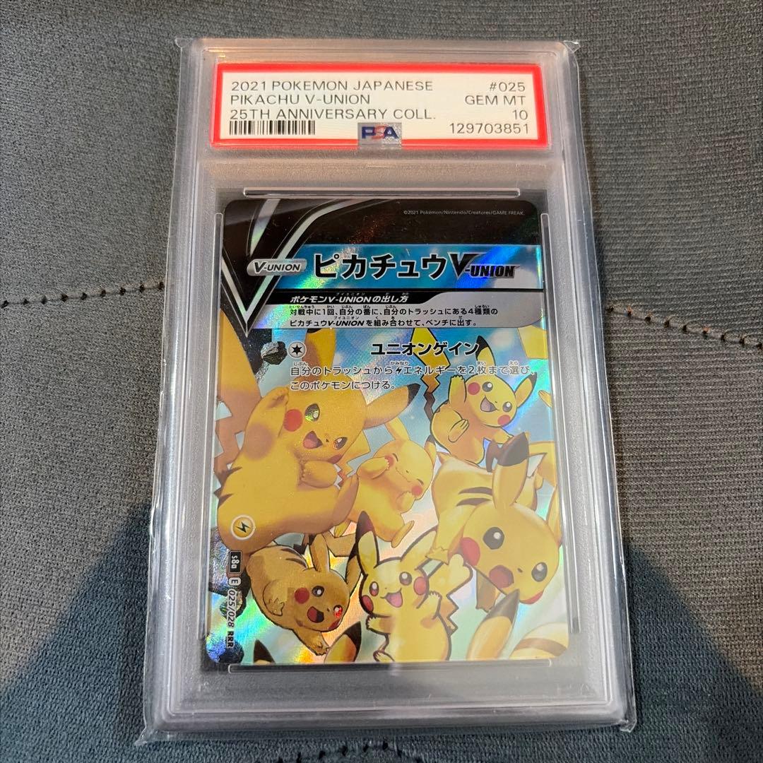 ポケモンカード　ピカチュウV-UNION　ブイユニオン　psa10 左上