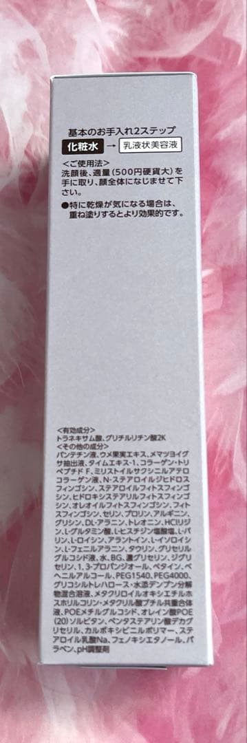 ✿ブライトエイジ✿全方位エイジングケア✽化粧水✿乳液状美容液 第一三共ヘルスケア