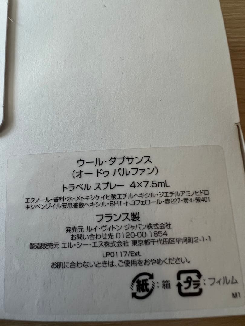 ルイヴィトン　ウールダプサンス　レフィル　7.5ml3本セット