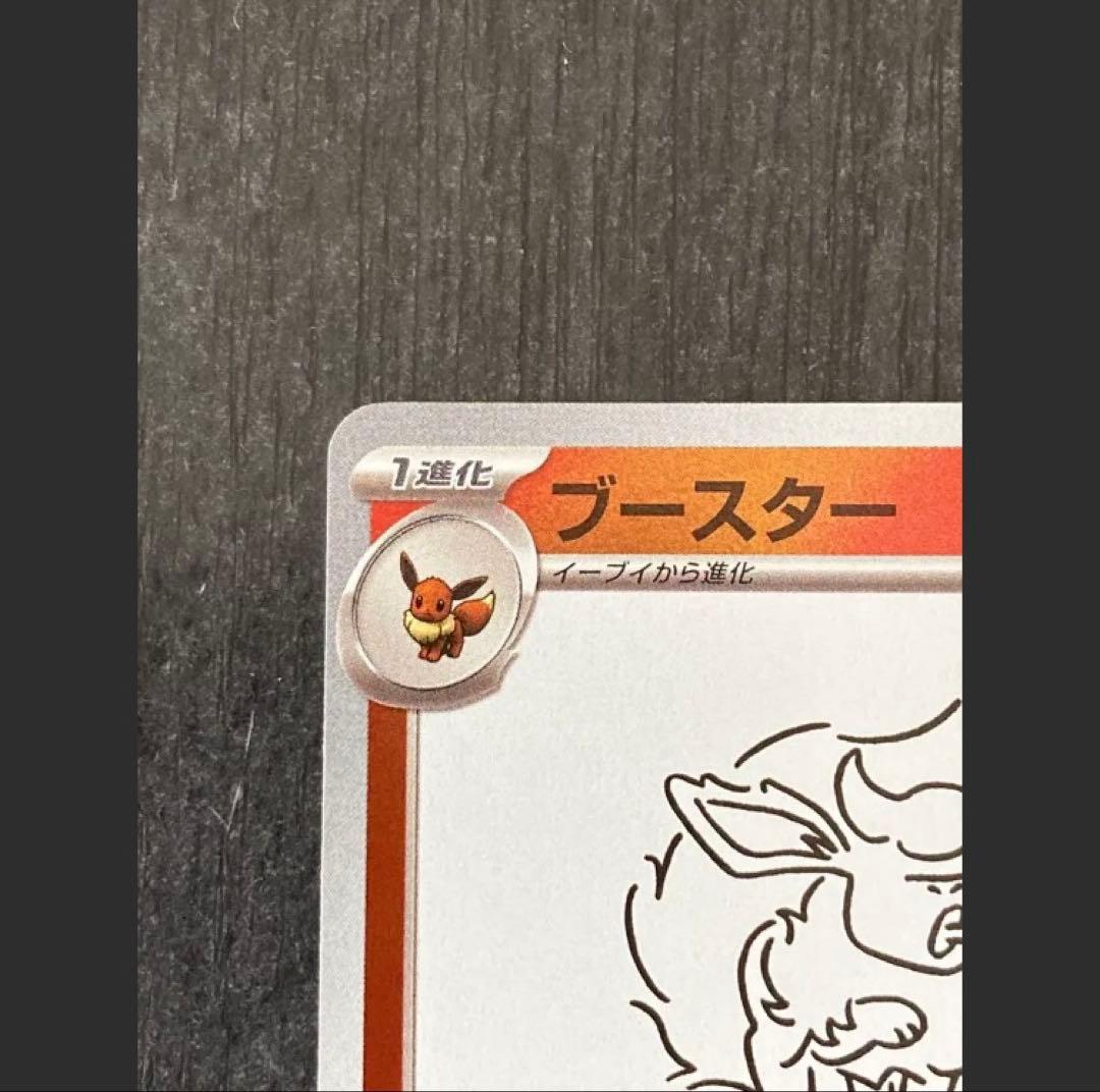 ブースター　Flareon：YU NAGABA × ポケカPROMO