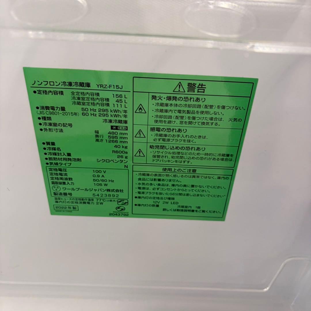 842 ヤマダセレクト　極美品　新生活応援　冷蔵庫　洗濯機　セット　値引き可！