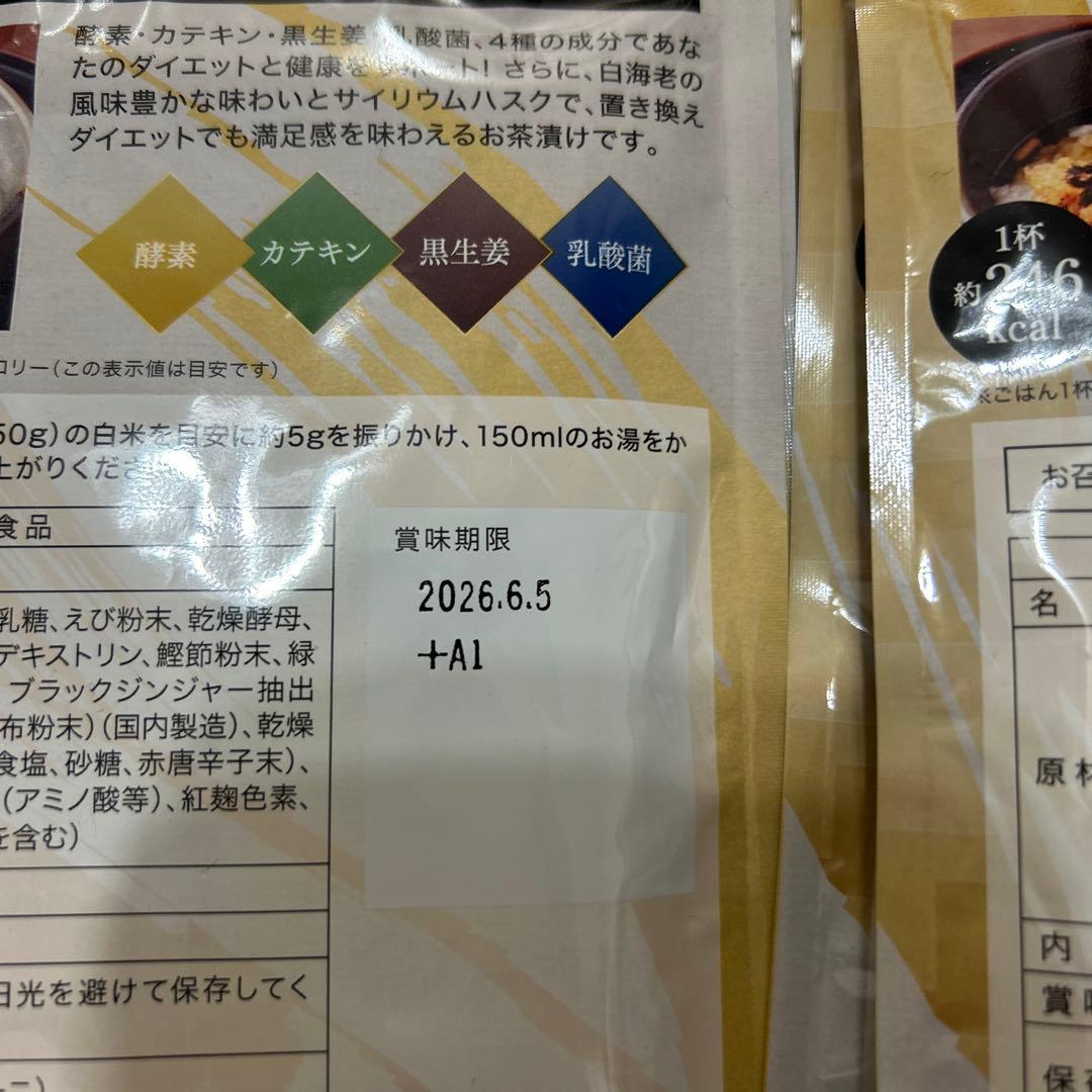 プレミアム酵素茶漬け　8個セット