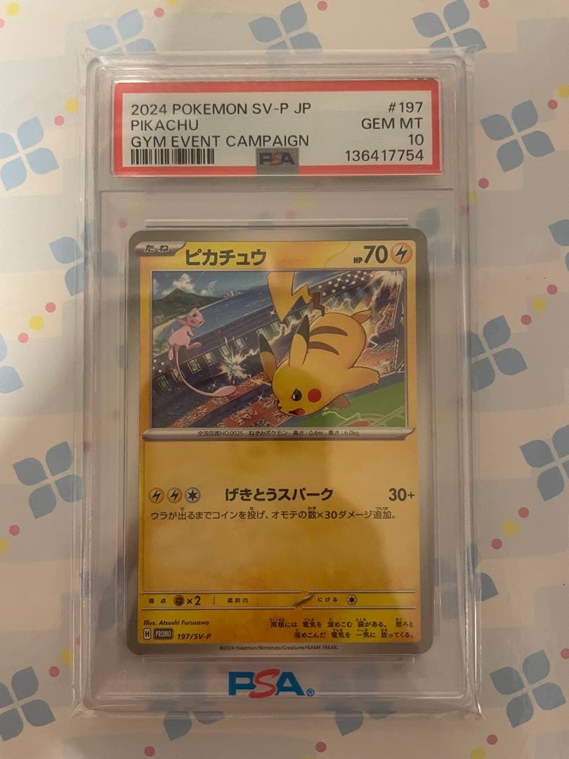 ピカチュウ ジムプロモ PSA10 げきとうスパーク SV-P