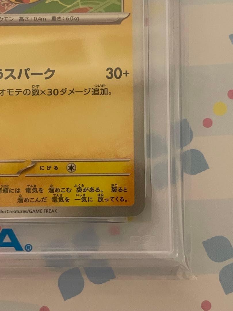 ピカチュウ ジムプロモ PSA10 げきとうスパーク SV-P