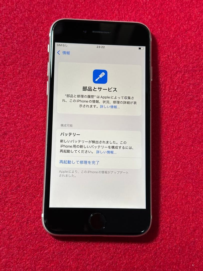 【0373】iPhone SE3第3世代スターライト 64GB simフリー