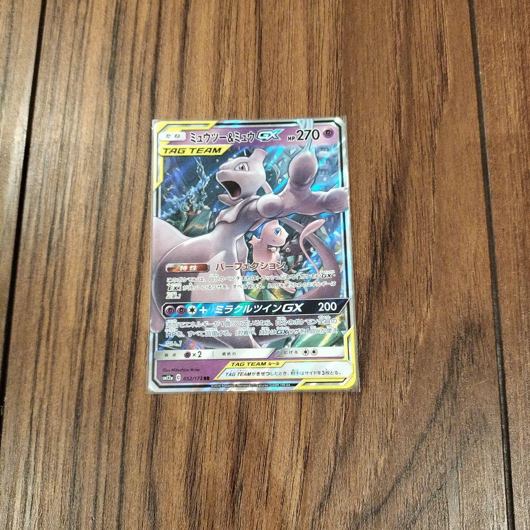 ポケカ　タッグチーム　三枚セット