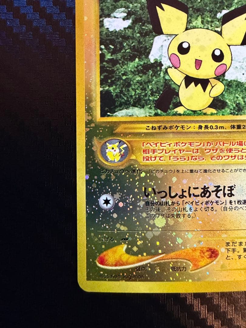 ピチュー_プレミアムファイル2 PROMO neo 渦巻ホロ　美品