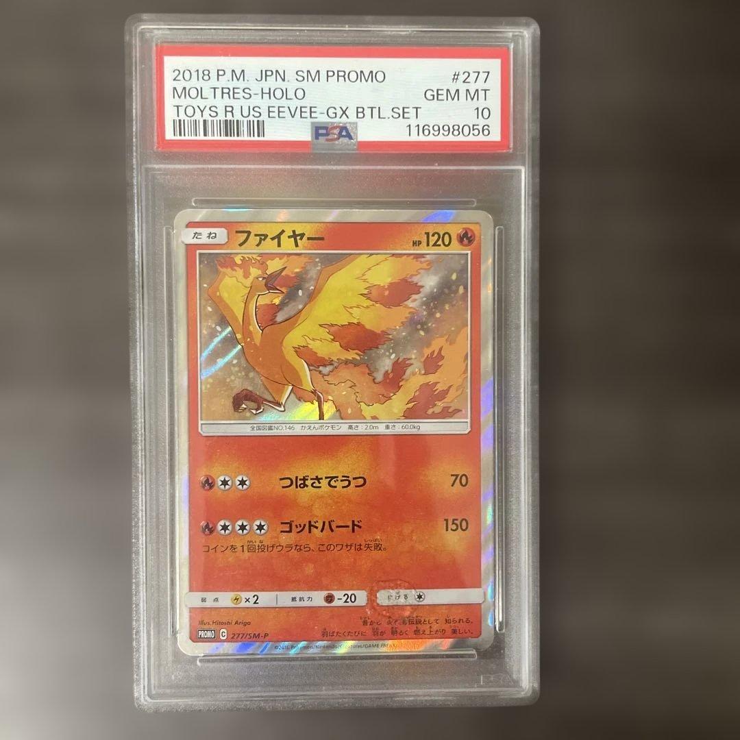 【PSA10】ポケカ トイザらス プロモ ファイヤー　277/SM-P