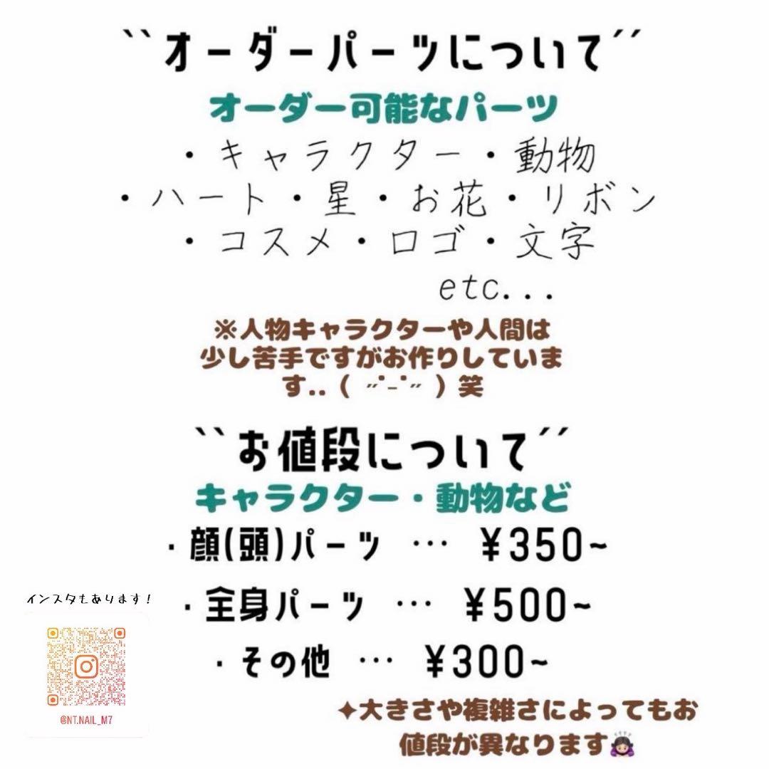 3Dネイルパーツオーダー受付専用ページ