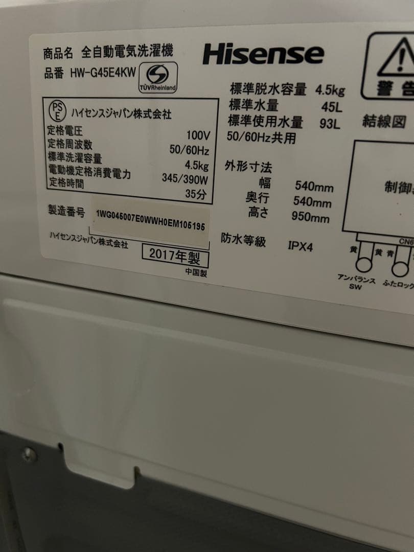 美品　ハイセンス 洗濯機 2017年 4.5kg HW-G45E4KW