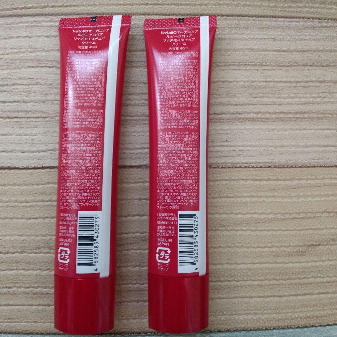 Ruby Gloria ToyLaBo トイラボリッチモイスチュアクリーム