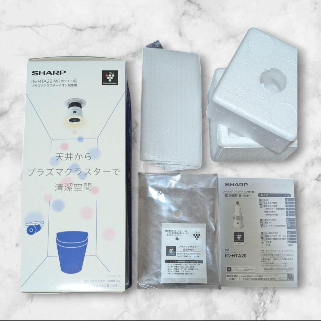 【動作確認済み】IG-HTA20 SHARP プラズマクラスター イオン発生機