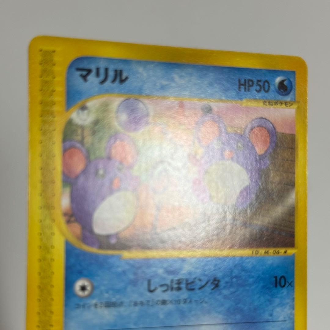 【美品】マリル マクドナルド プロモ ミニマム★パック 009/018 eカード