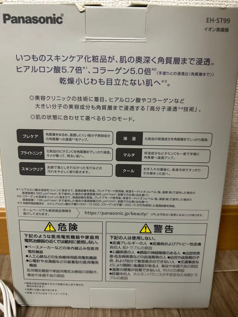 Panasonic EH-ST99 ION BOOST 美顔器