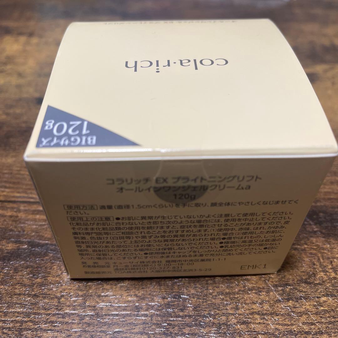 cola.rich オールインワンジェル EX プラチーニングクリフト 120g
