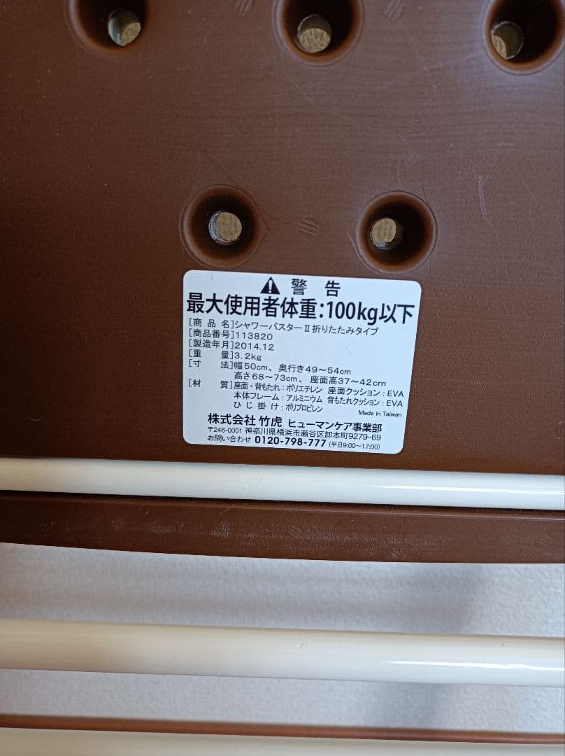 竹虎　シャワーバスター