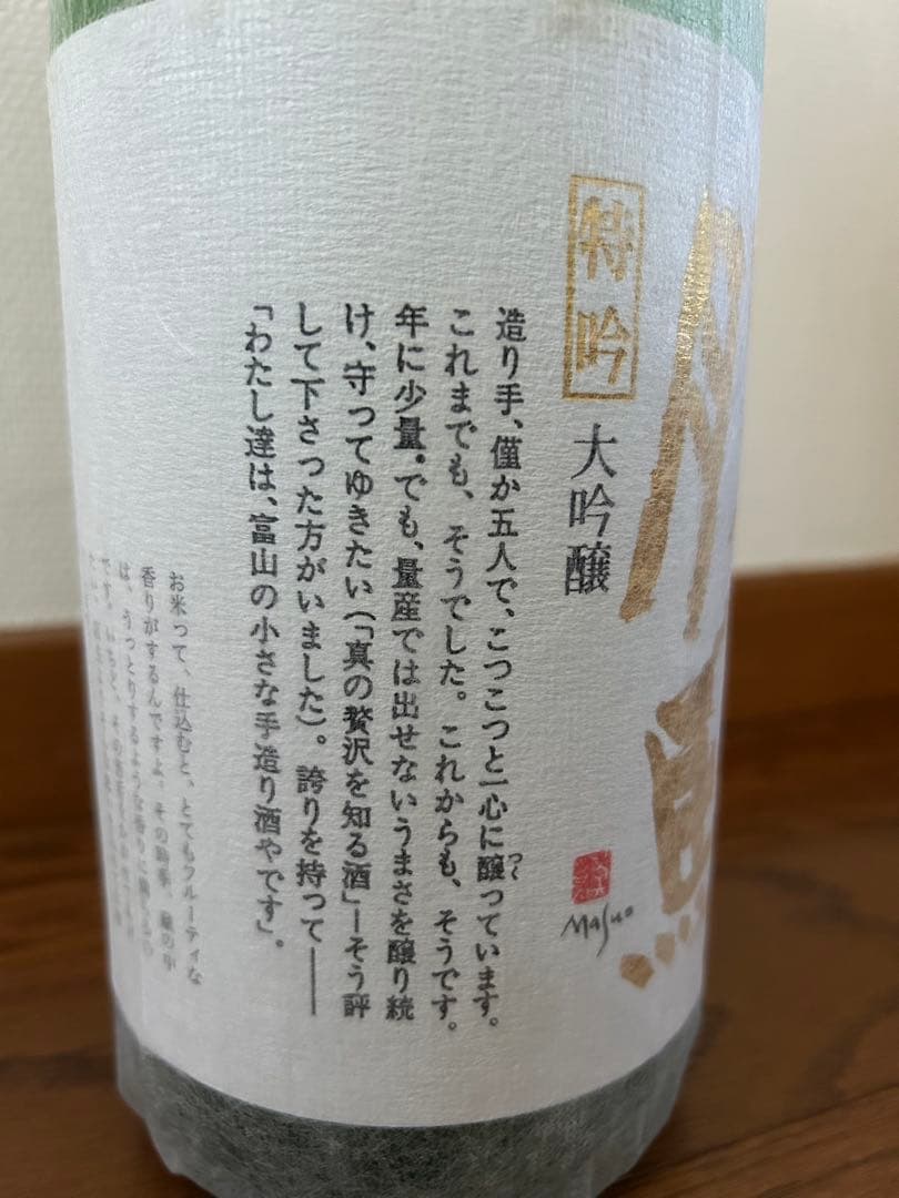 【特吟】勝駒　大吟醸⭐︎1.8L化粧箱付き　 製造日2025.10