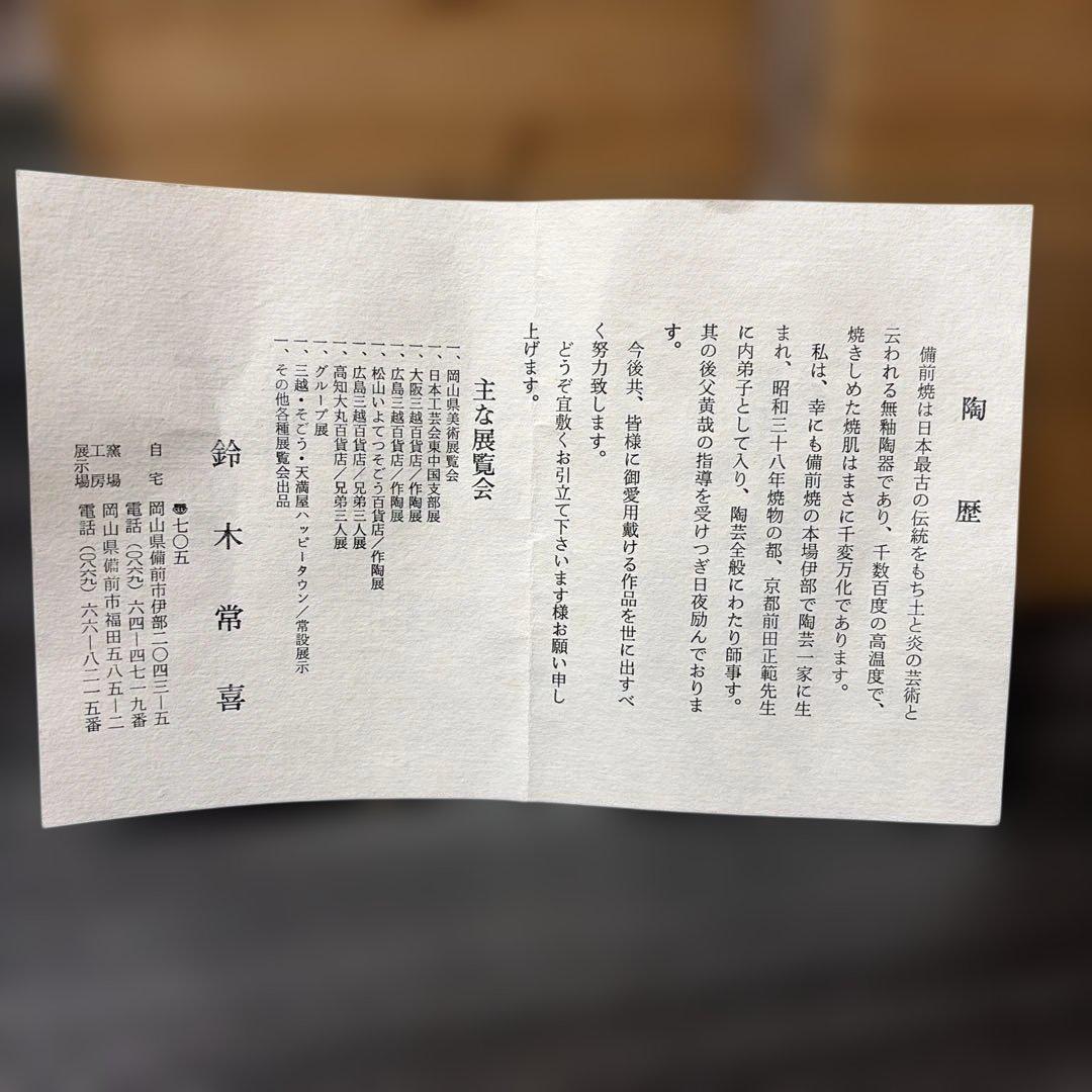 備前焼　丸型陶器 木箱付き