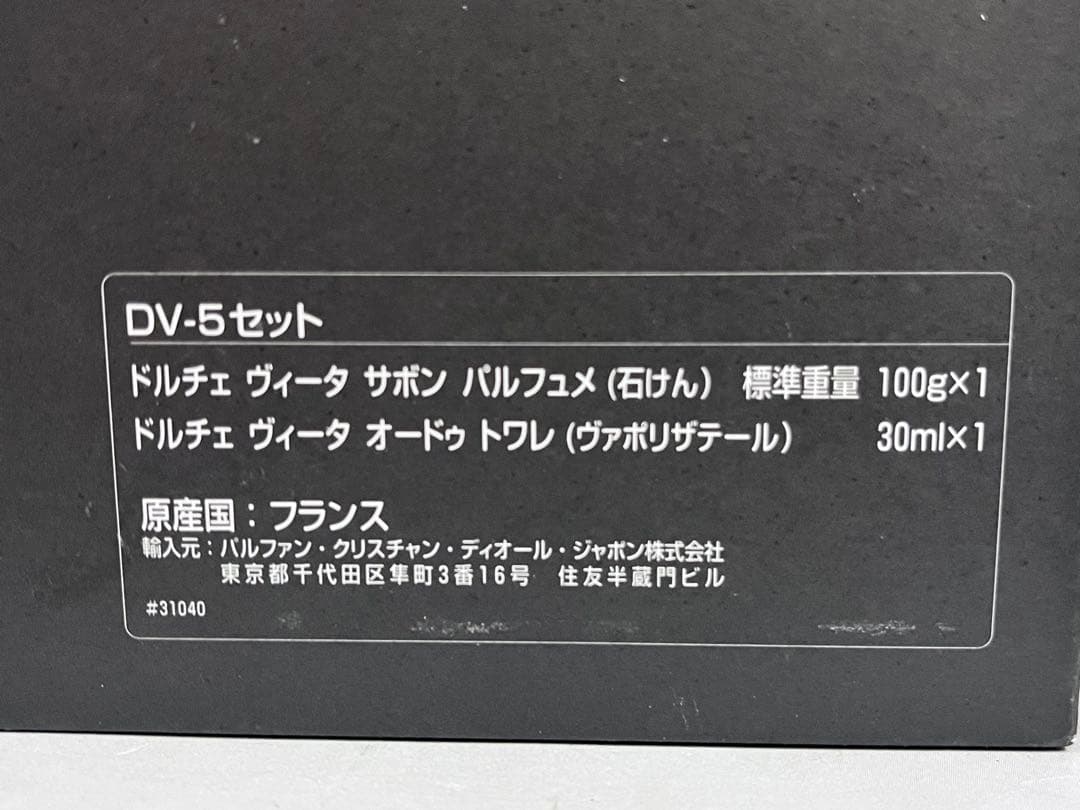M714 Dior ドルチェヴィータオードゥトワレ　サボンパルフュメ 石鹸 香水