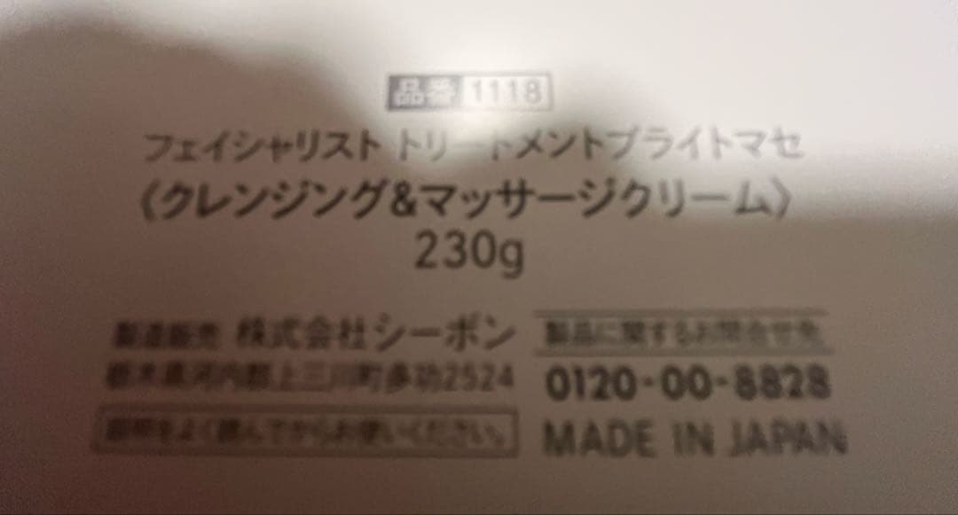 シーボンフェイシャリスト　トリートメントブライトマセ3箱クレンジング&マッサージ