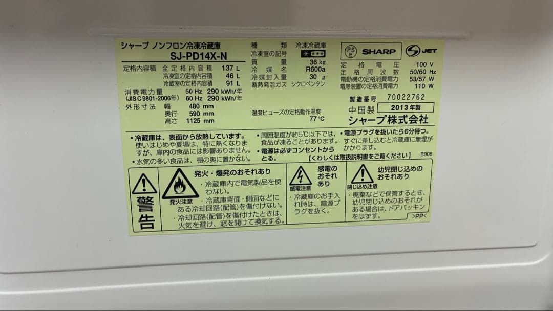 【たのメル便送料込み】SHARP SJ-PD14X 137L冷蔵庫