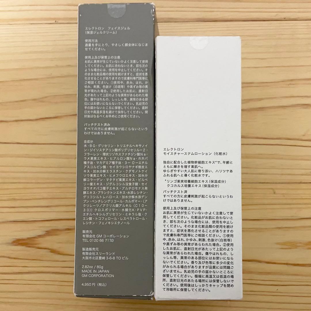 Electron Cosmetics 化粧水と保湿ジェル セット