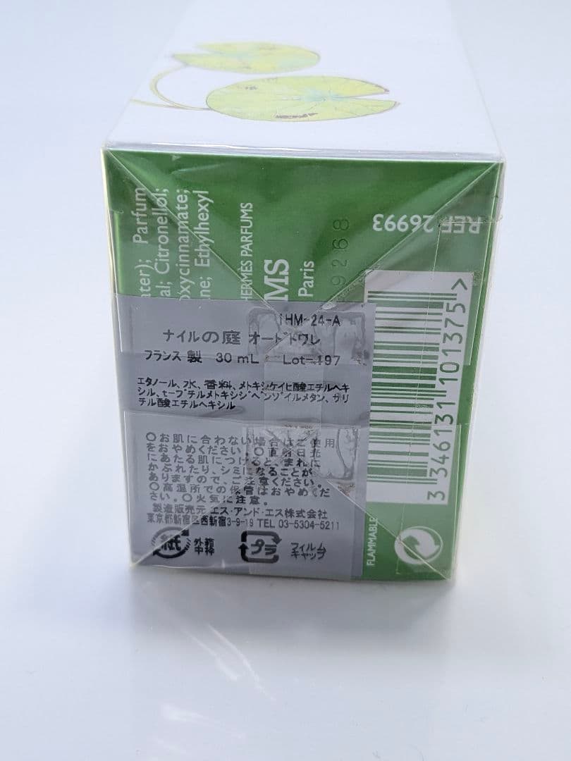 新品　未開封品　エルメス ナイルの庭 EDT 30ml