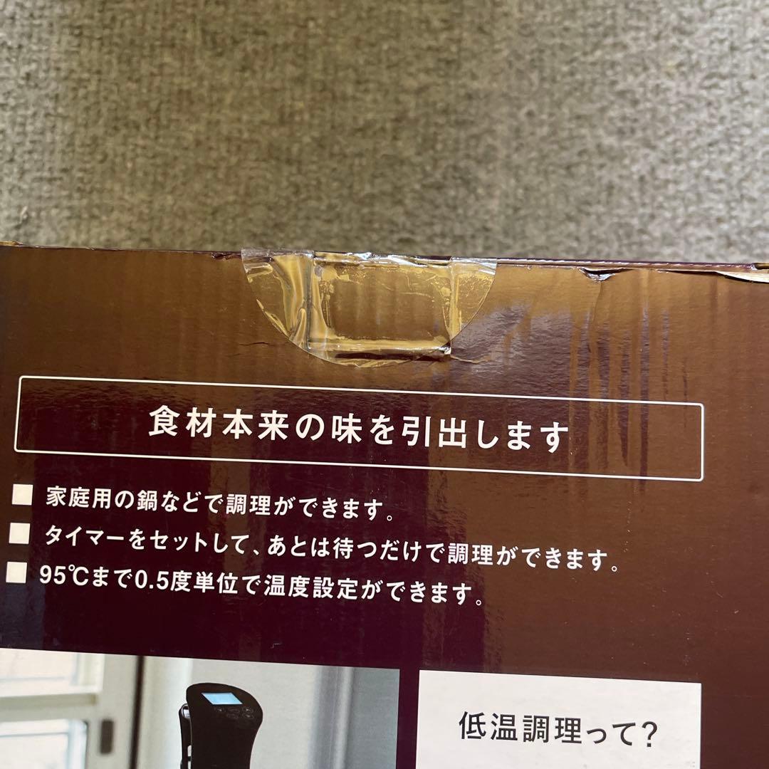 フェリオ　スーヴィードクッキングFelio 低温調理器　新品