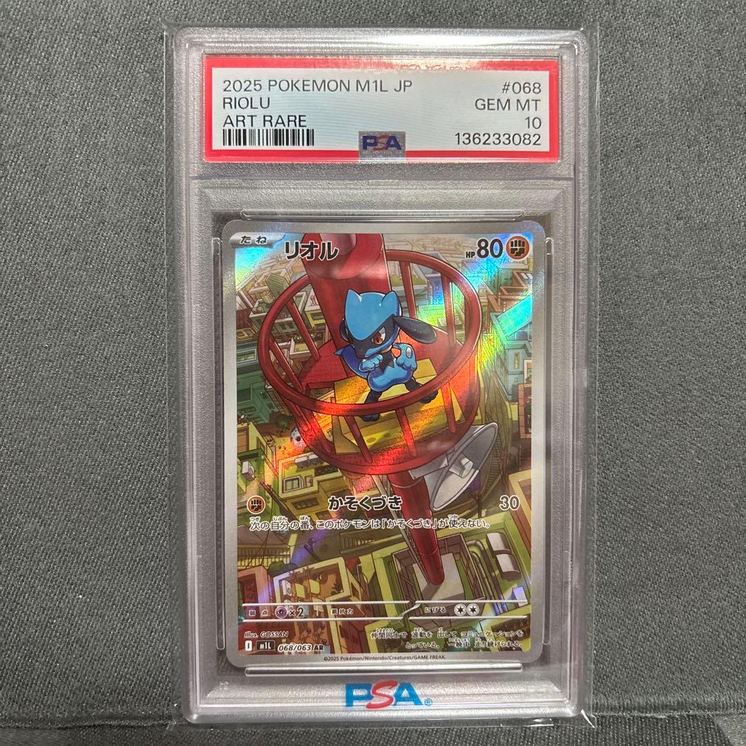 PSA10 068/063 リオル