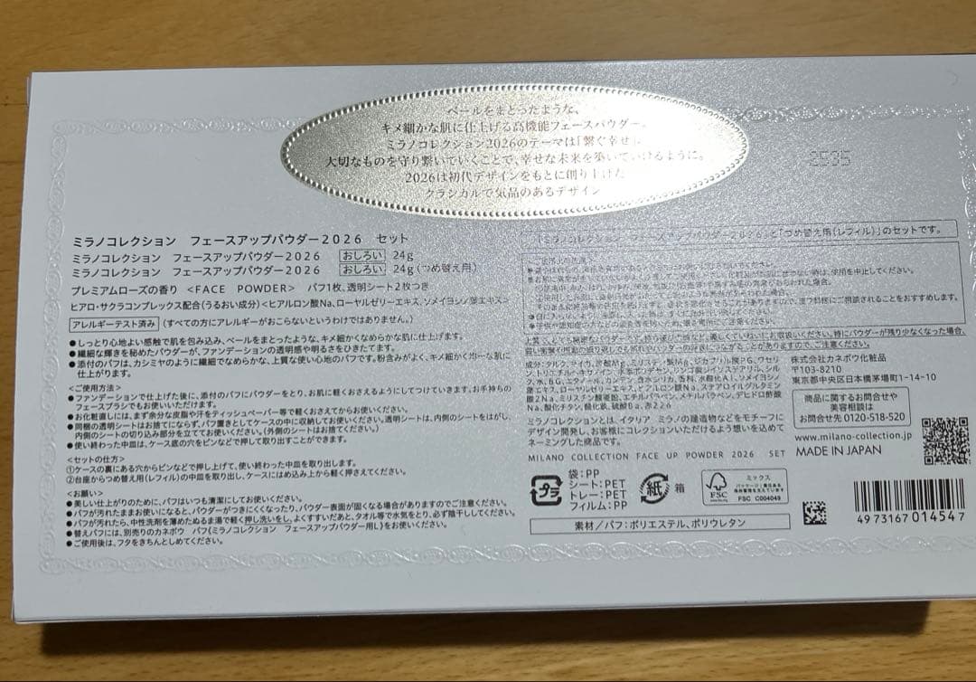 ミラノコレクション2026 新品未使用