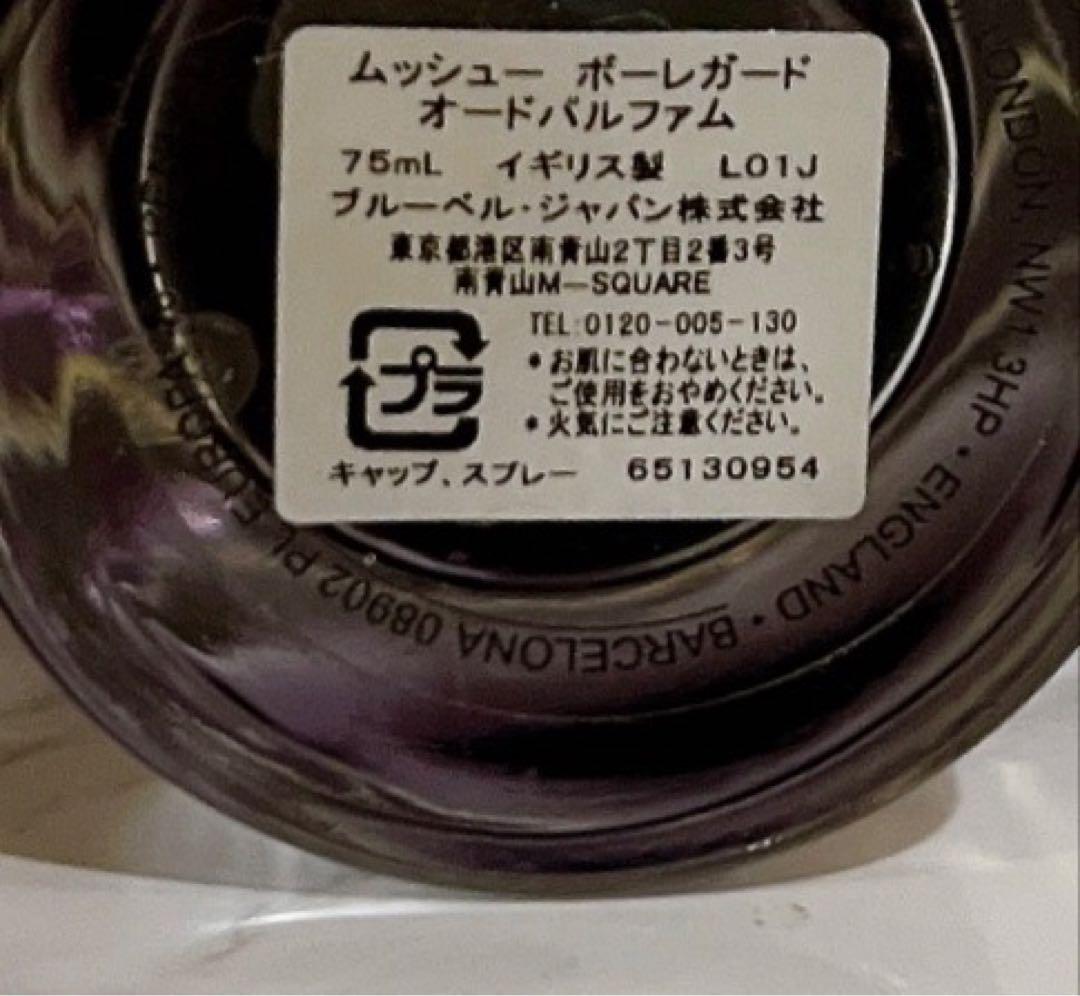 廃盤 国内正規品 ボーレガード ペンハリガン Beauregard 香水