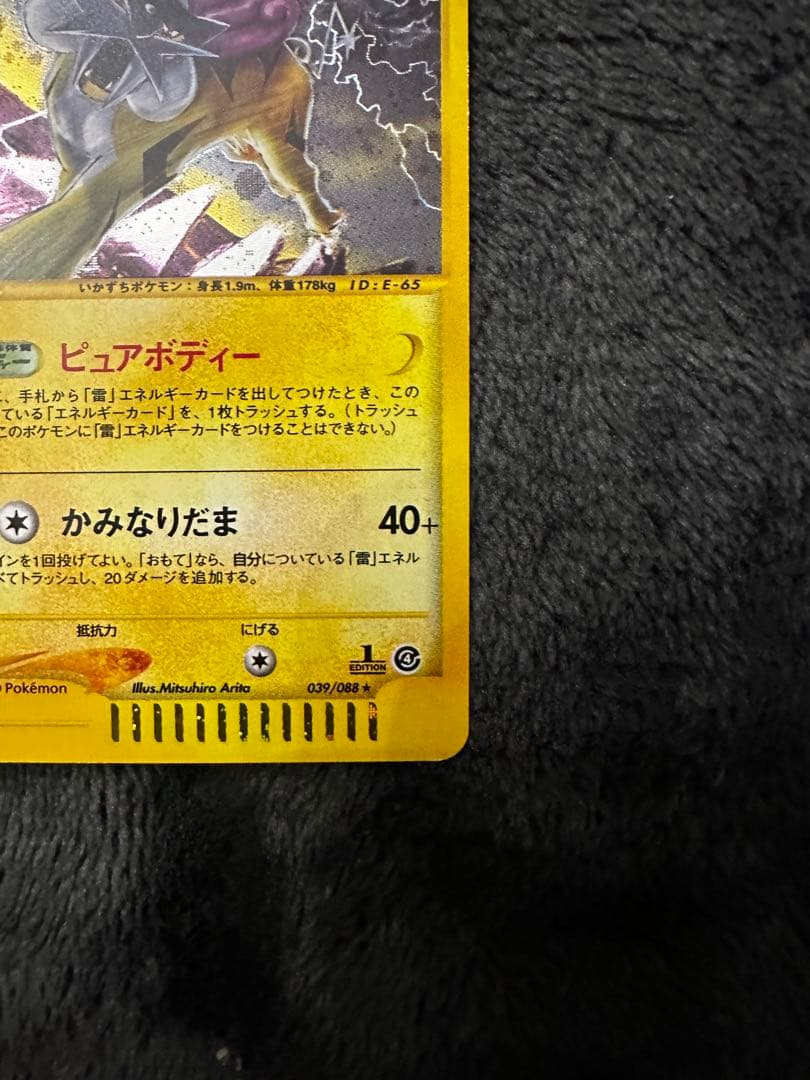 極美品　ライコウ　eカード　裂けた大地