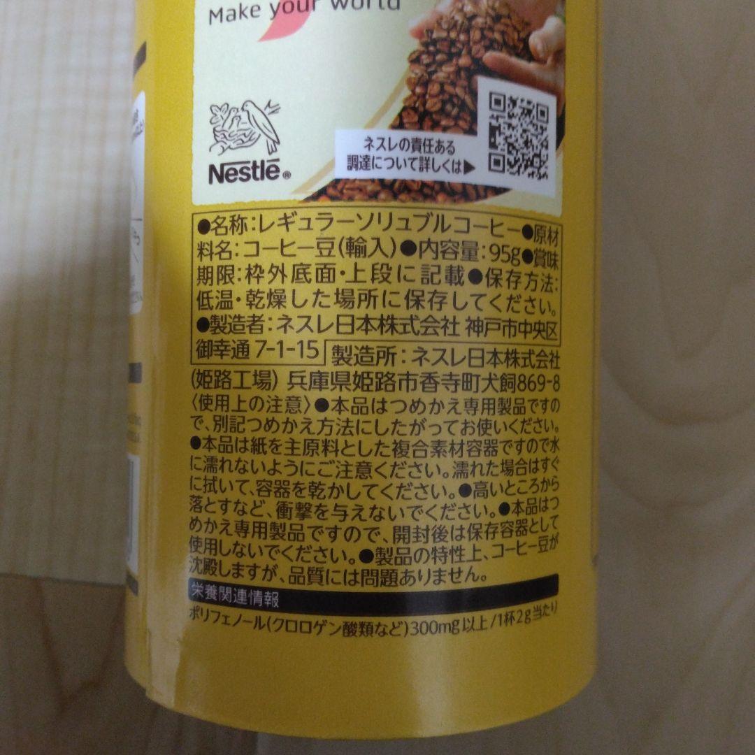 Nescafe Gold Blend 95g缶 8個セット