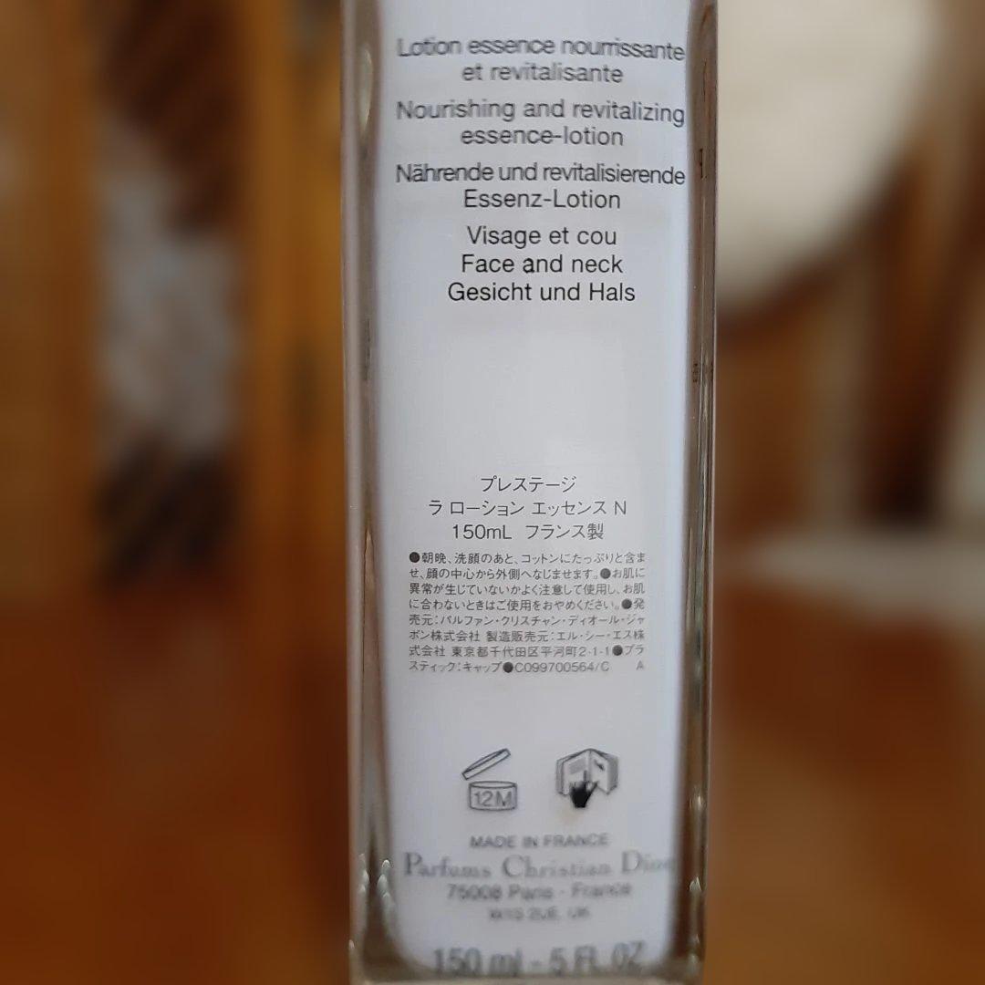 Dior Prestige ラ.ローション 150ml五回使用済み