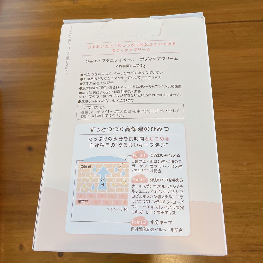 ピジョン　保湿ボディケアクリーム 妊娠線ケア　無香料 470g 新品未開封