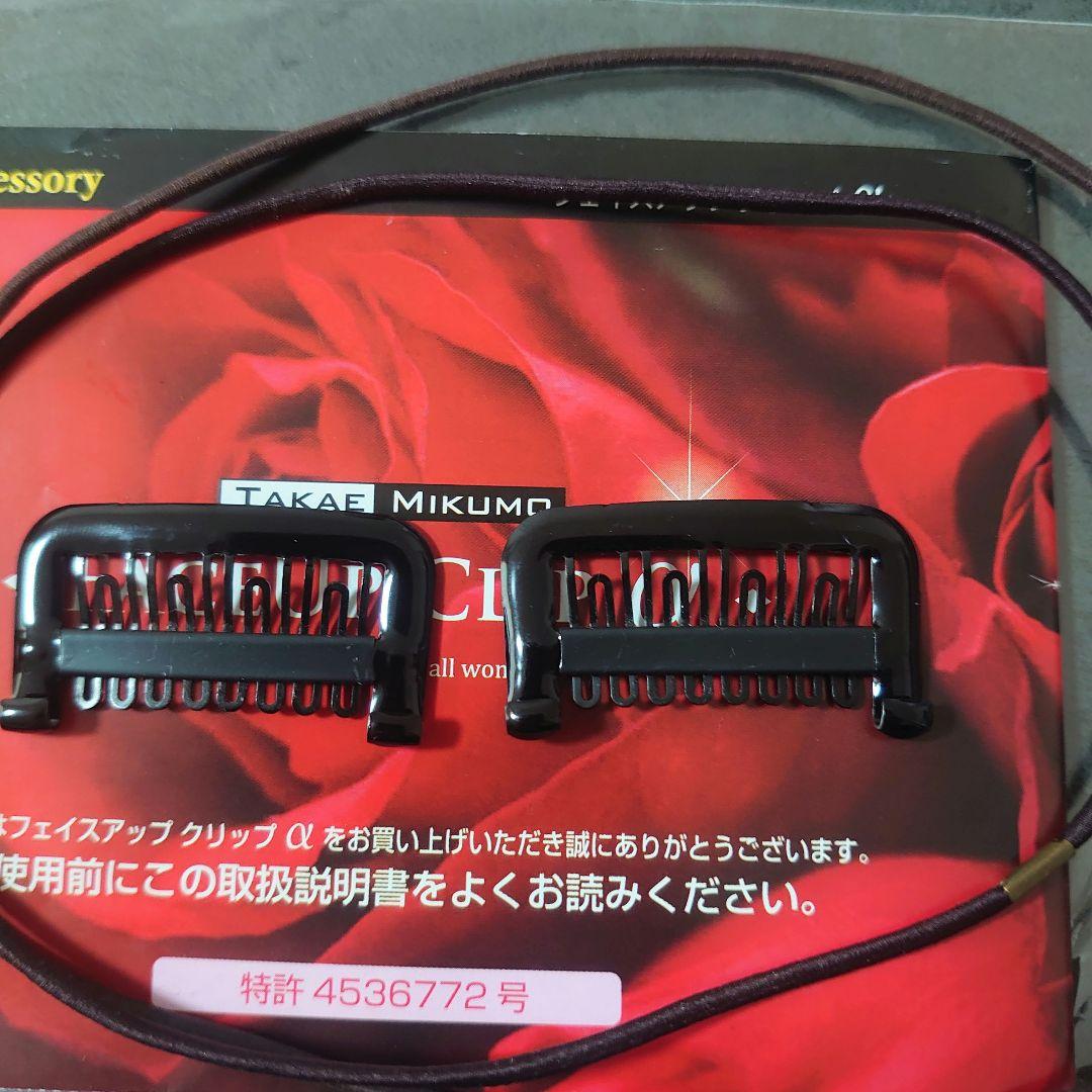 三雲孝江　フェイスアップクリップ