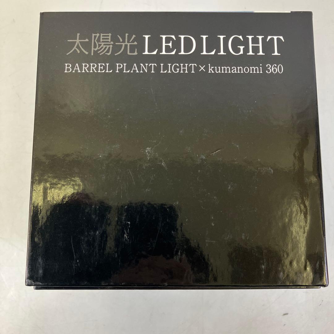 植物育成ライト アマテラス 太陽光LED 20W 100V