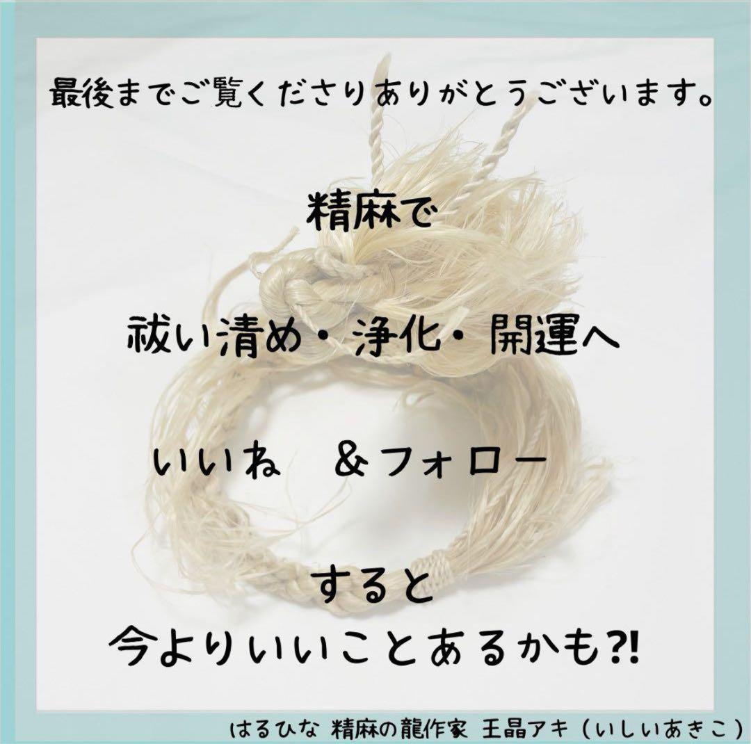指輪、ブレスレット、手甲、素粒水ビーズ、精麻　願望成就、期間限定ギフト付き